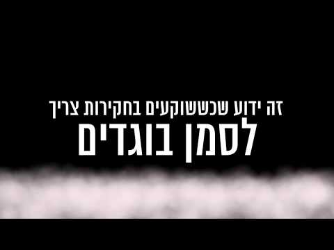 חגיגה של צביעות