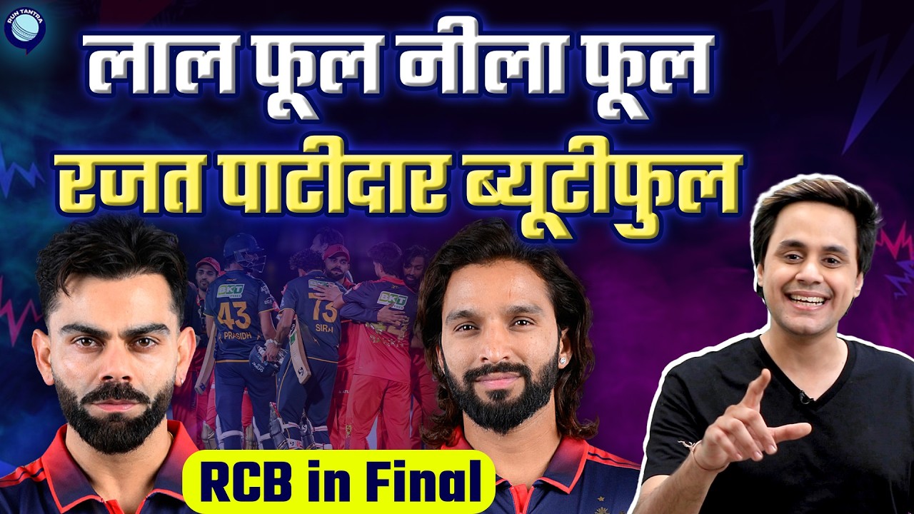 Captain Rajat Patidar takes RCB to second consecutive Final | RCB vs GT | IPL 2026 | @RJRaunac​