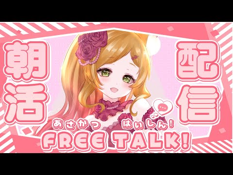 【朝活配信】19000人まであと少し!70人に挨拶したい!!!初見さんもROMさんも大歓迎!#vtuber #久遠なつめ 【#9on_air 】