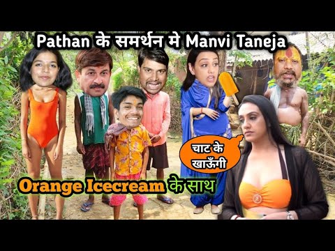 Pathan के समर्थन मे Manvi Taneja Orange Icecream के साथ | Khushboo Pandey