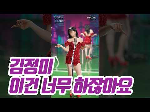 요요미 - 이건 너무 하잖아요 (김정미)  - Cover by YOYOMI