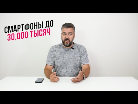 ТОП СМАРТФОНОВ В 30 ТЫСЯЧ РУБЛЕЙ НА ЛЕТО 2023! /Арстайл /