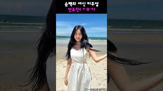 순백의 여신 비주얼 안유진( *˙0˙*) #안유진 #여름안녕 #여름보내줄래