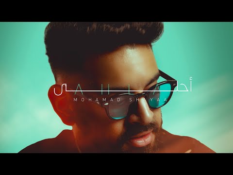 احلى محمد شايع
