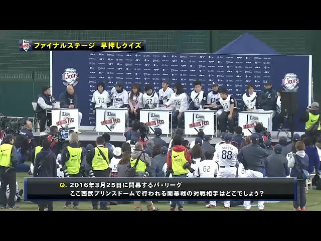 【LIONS THANKS FESTA】最終決戦!! ライオンズクイズ王は誰の手に!? 2015/11/23