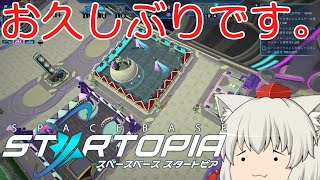【Spacebase Startopia】デベロッパーからゲーム貰ったし、せめて実況動画にしてみる。