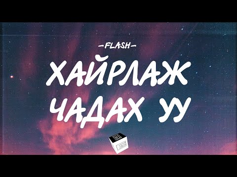 FLASH - HAIRLAJ CHADAH UU [LYRICS]