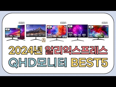 대박세일!! 2024년 상반기 알리익스프레스 인기 QHD모니터 추천 BEST5