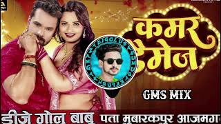 Download lagu kamar damage #khesari lal yadav hard #gms mixx dj #saurabh music #bhojpuri song #2024 #कमर डैमेज mp3