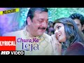 Chura Ke Leja Lyrical Policegiri Sanjay Dutt Prachi Desai Palak M Yashraj K Himesh Reshammiya