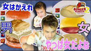 男向けの茶色バーガー売れず、女向けに作ったバーガーが売れる【2026/06/03】