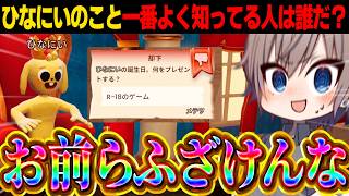 【めめ村】大荒れ間違いなし…!!ひなにい王決定戦開催！！【ゆっくり実況】【TheYouQuiz】