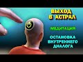 Медитация и астральная практика - видео- FAQ по астралу - Гречушкин 