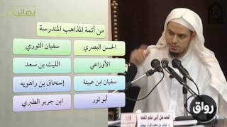 المدخل إلى علم الفقه 09 المذاهب المندرسة - عامر بهجت - التأهيل الفقهي image