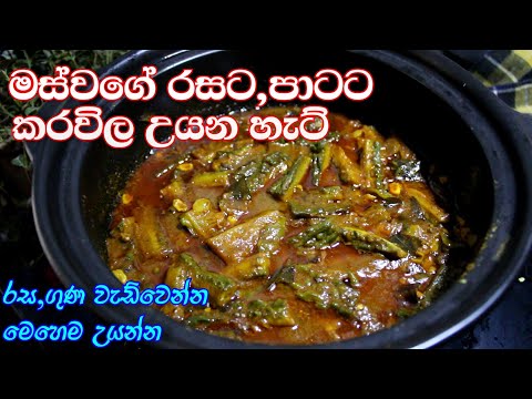 මස් වගේ රසට,පාටට කරවිල උයන්නෙ මෙහෙමයි / karawila curry / vegetables recipe 🤤