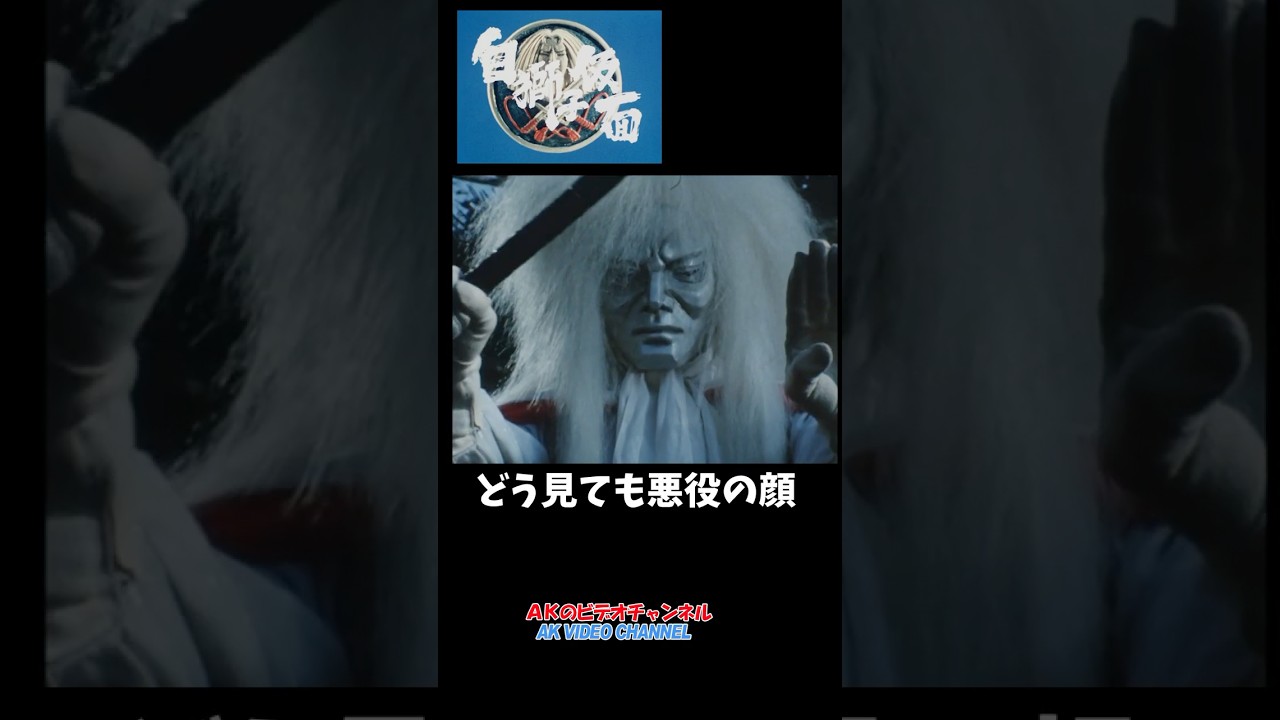 白獅子仮面　#shorts  #怖い