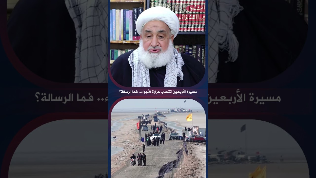 فيديو | مسيرة الأربعين تتحدى حرارة الأجواء .. فما الرسالة؟