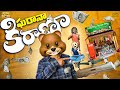 ఘరానా కిరాణా Business Money Emotional MCA Ghora Funmoji Infinitum Media
