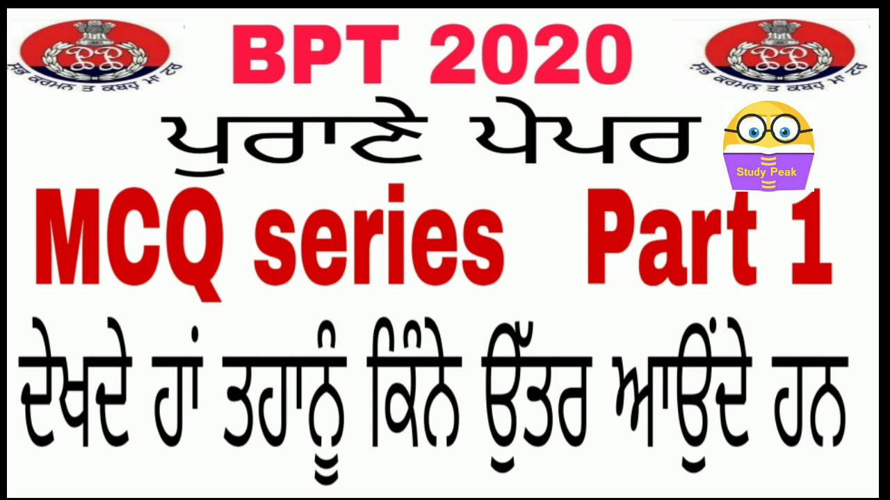 B1 exam holdar test l BPT test 2021 l Old question paper Part 1 l MCQ l IPC l PPR l CRPC