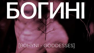 Богині/Bohyni/Godesses (2023)
