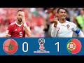 نار ياحبيبي نار 🔥 المغرب والبرتغال 0-1 كأس العالم 2018 جنون عصام الش