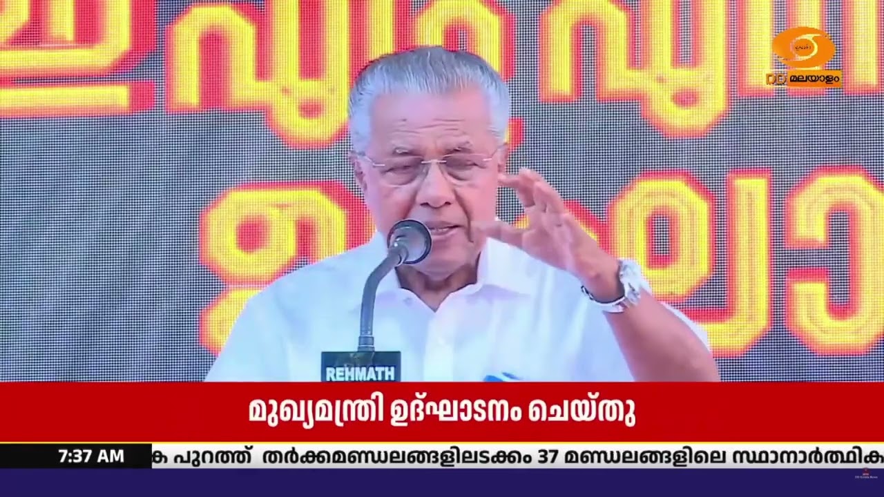 തുടർഭരണം ജനങ്ങൾ ആഗ്രഹിക്കുന്നു; CPIM മലപ്പുറം ജില്ലാ ക