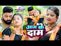 Video आम के दाम खुशी कक्कर का गर्मी स्पेशल
