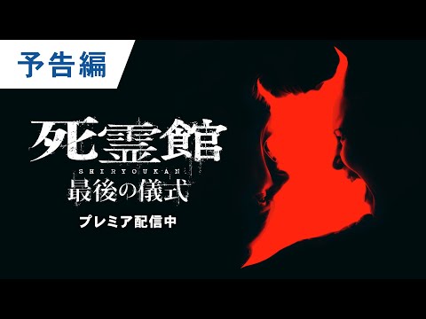 デジタル【予告編】