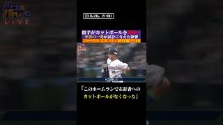 あの一発が与えた影響 #shorts