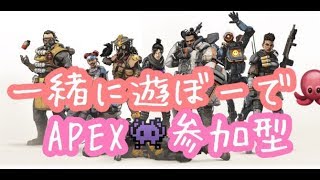 Apex Legends 参加型　エーペックスはこんな感じ