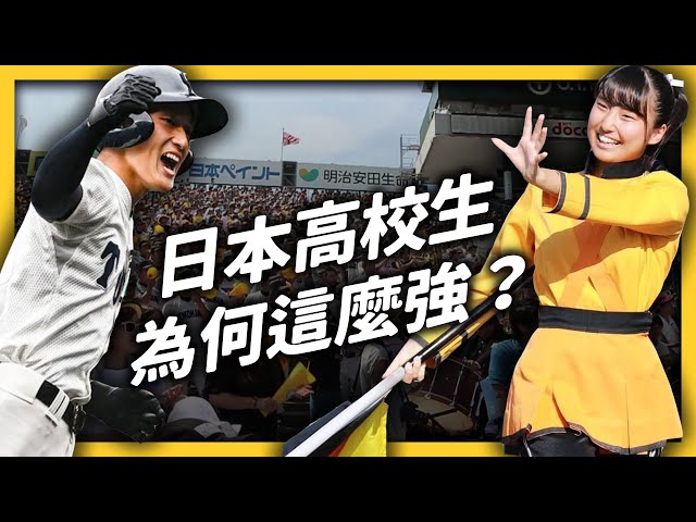 玩社團時間比上課還長？日本學生社團，到底有多熱血？華麗外表下卻有「過勞文化」？｜志祺七七