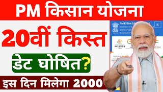PM Kisan Samman Nidhi Yojana: Very good news for the 20th installment | Modi government gave good...
