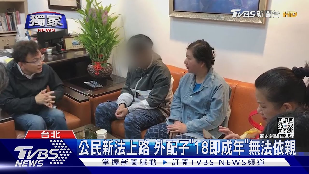 18歲成年新法BUG？　台灣之子被迫離境