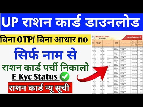 राशन कार्ड पर्ची कैसे निकाले/ration card download/Ekyc