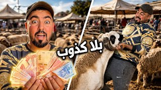 Download lagu التمن الحقيقي ديال لحولي 😱… بلا كدوب الشناقة 😡 mp3