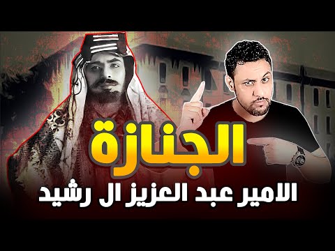 هزم جيوش العرب وكاد ان يحتل الكويت وقضى عليه ال سعود "الامير عبد العزيز الرشيد"