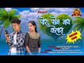 Pora Phone Nay Kelas पोरा फोन नाय केलास Rk King Mahesh Darshna Zirva R
