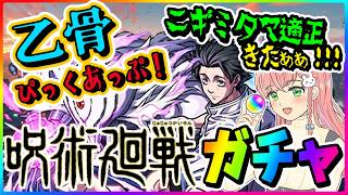 【呪術廻戦コラボガチャ】いくよ「リドラ」【モンスト】