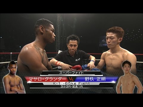 【OFFICIAL】2015.4.19 マサロ・グランダー vs 野杁正明 スーパーファイト／K-1 -65kg Fight／Massaro Glunder vs Noirii Masaaki