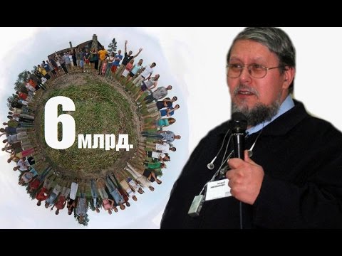 6 миллиардов лишних людей в ближайшее время. Сергей Переслегин.