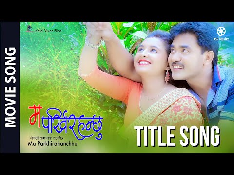Nepali Movie MA PARKHI RAHANCHHU Title Song || Binod Shrestha, Kalpana Bhattarai - YouTube video thumbnail