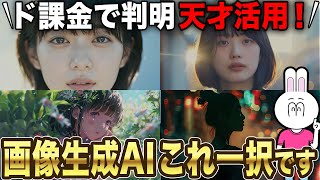 画像生成AI比較