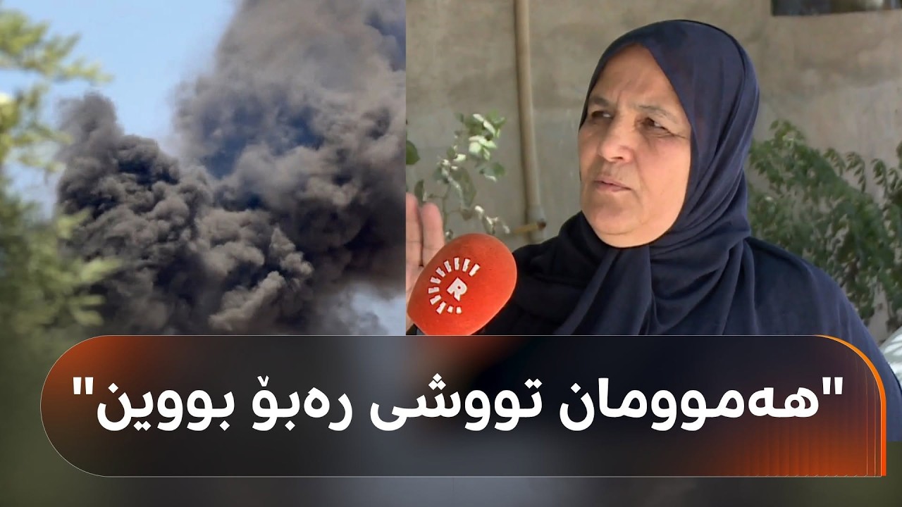 ڤیدیۆ | خەڵكی ناوچەیەکی سلێمانی لە دەست کارگە پیشەسازییەکان هاواریان لێهەستاوە