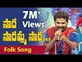 Sara Saramma Sara Song Popular Telangana Folk Songs Gidde Ram Narasaiah TeluguOne