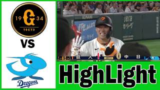 06月20日【巨人 vs 中日】 ハイライトvs ホームラン  プロ野球 2026 #巨人 #中日
