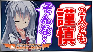 例の噂が学院中で広まってしまい謹慎処分を受ける二人！【DRACU-RIOT! 】【実況】エリナ#14