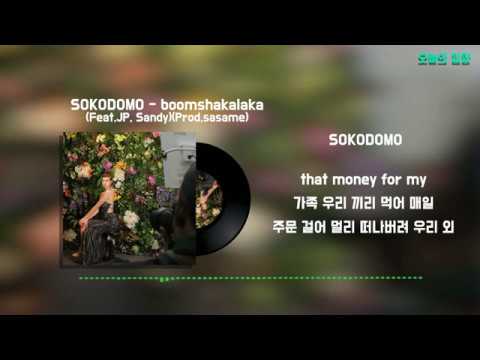 SOKODOMO - boomshakalaka(Feat.JP,Sandy)(Prod.sesame) │ Lyrics video/가사