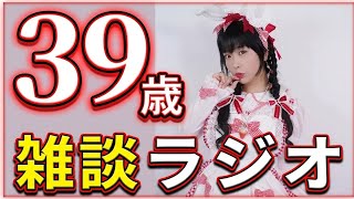 有坂愛海の寝る前に雑談ラジオ配信