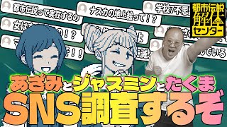 Part6　都市伝説のゲシュタルト崩壊！！都市伝説解体センター【ネタバレ注意】