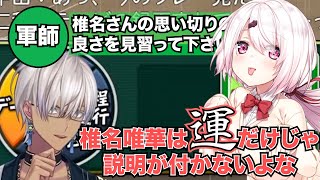 強豪にじさんじ高校監督椎名唯華の強さが運だけでは無い事を感じるイブラヒム
